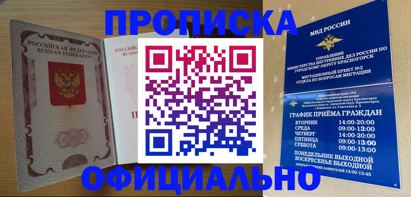 временная регистрация купить в Сегеже